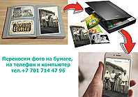 Сканирование (перенос) бумажных фотографий на флешку