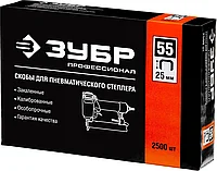 ЗУБР скобы тип 55, 25 мм, скобы особотвердые 31855-25 ПРОФЕССИОНАЛ2