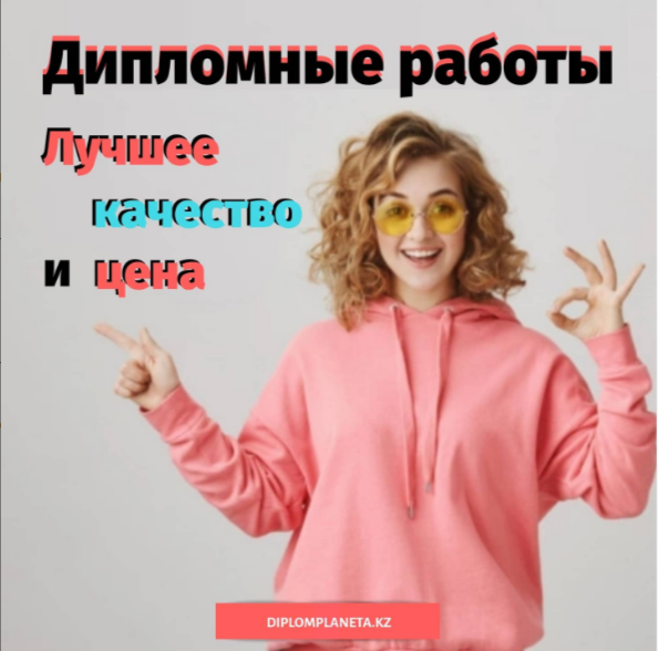 Дипломная и Диссертационная работа по Стандартификации И Сертификации