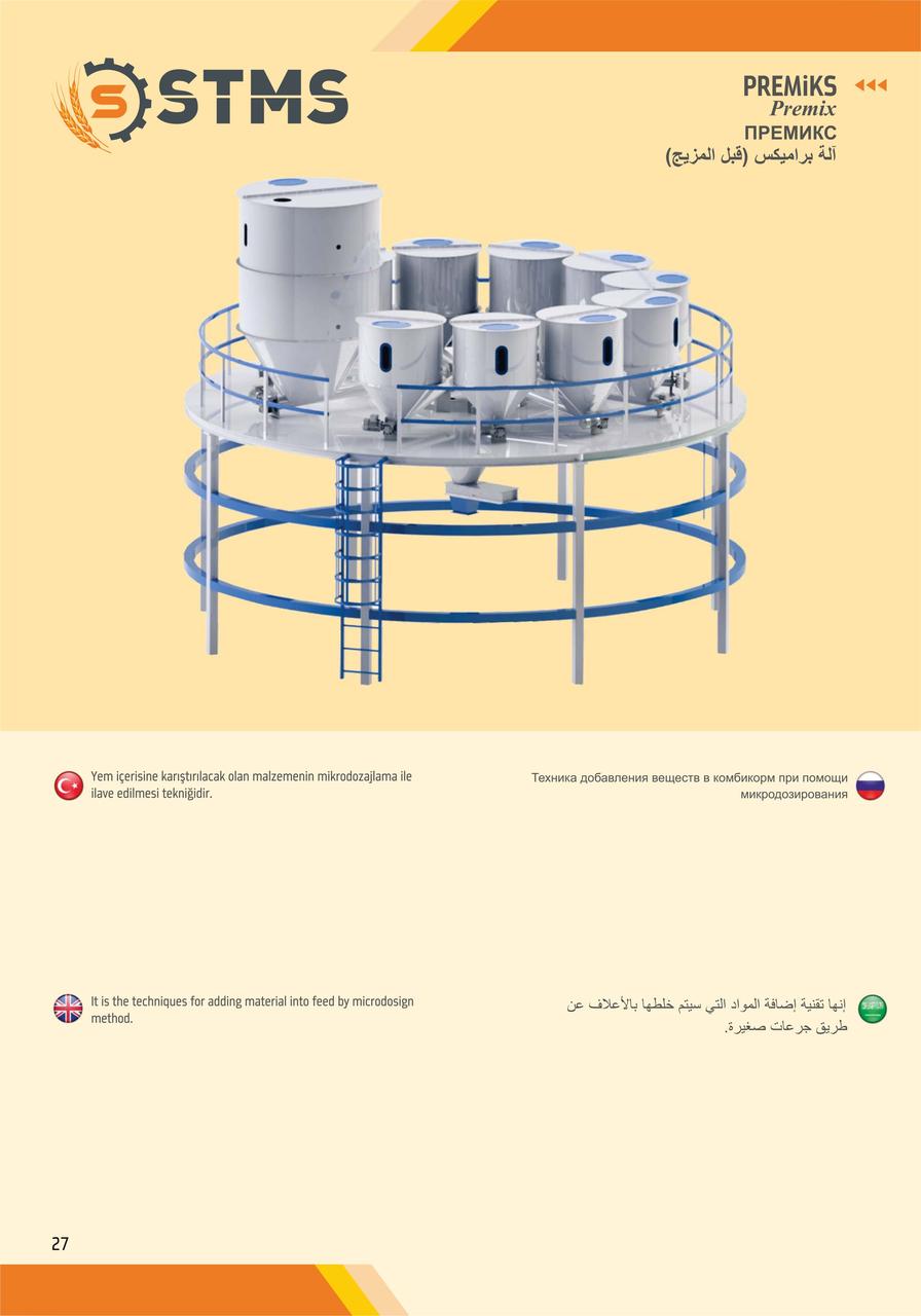 Дозировка премикса