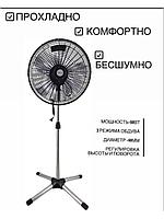Вентилятор электрический напольный Starlux US18012