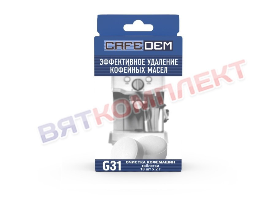 Таблетки для очистки от кофейных масел CAFEDEM G31 10 таблеток