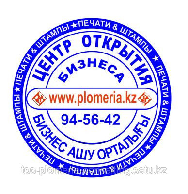 Изготовление печатей