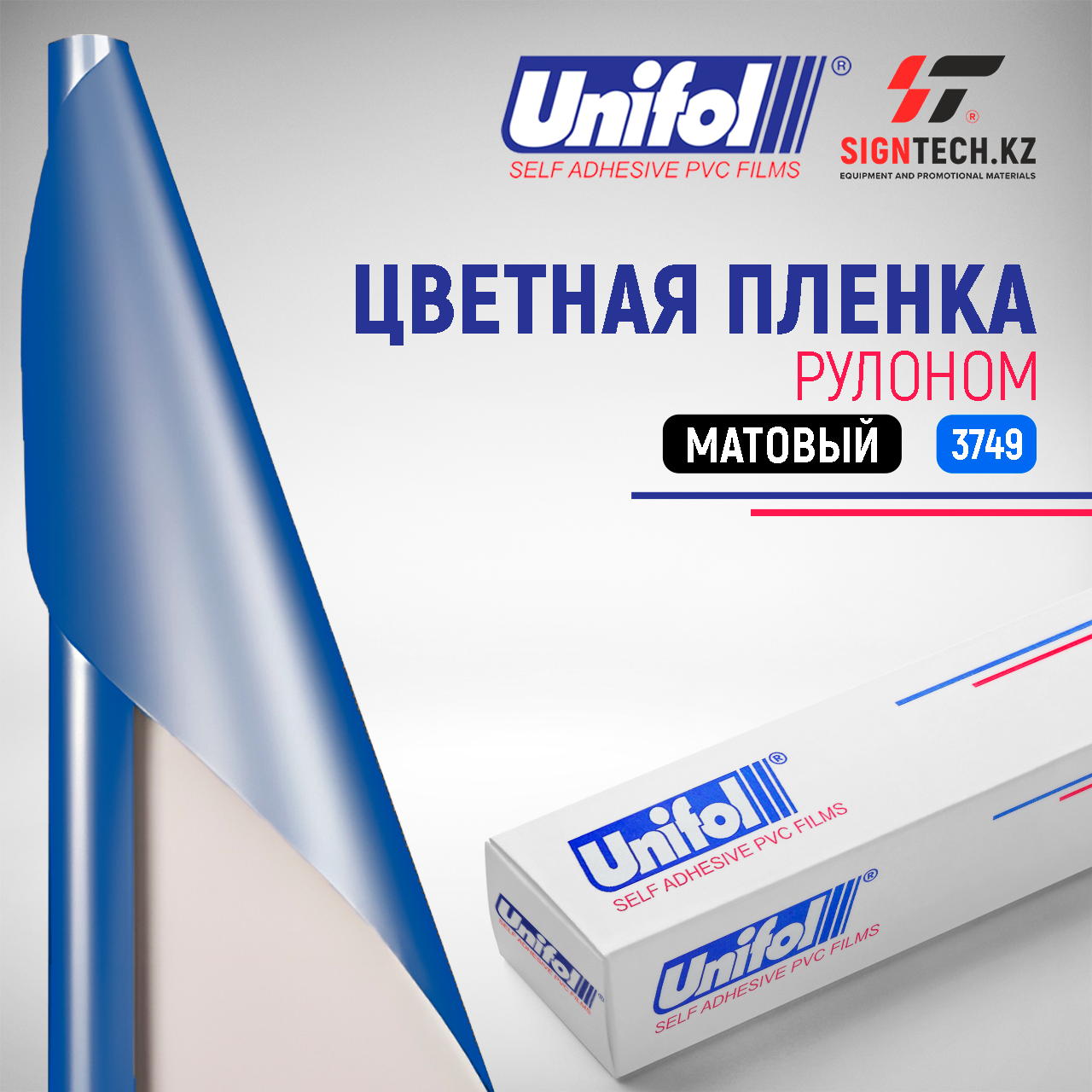 Пленка цветная 3749 Unifol