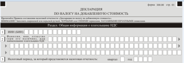 Отчет квартальный по НДС