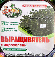 "Здоровья Клад" - Выращиватель микрозелени.