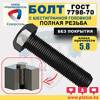 Болты М16 х 30-40 мм ГОСТ 7798-70 кл 5.8 (полная резьба, без покрытия)