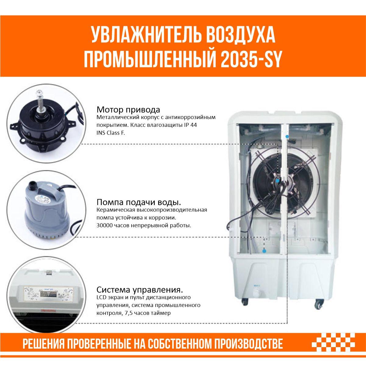 Увлажнитель воздуха промышленный 2035-SY