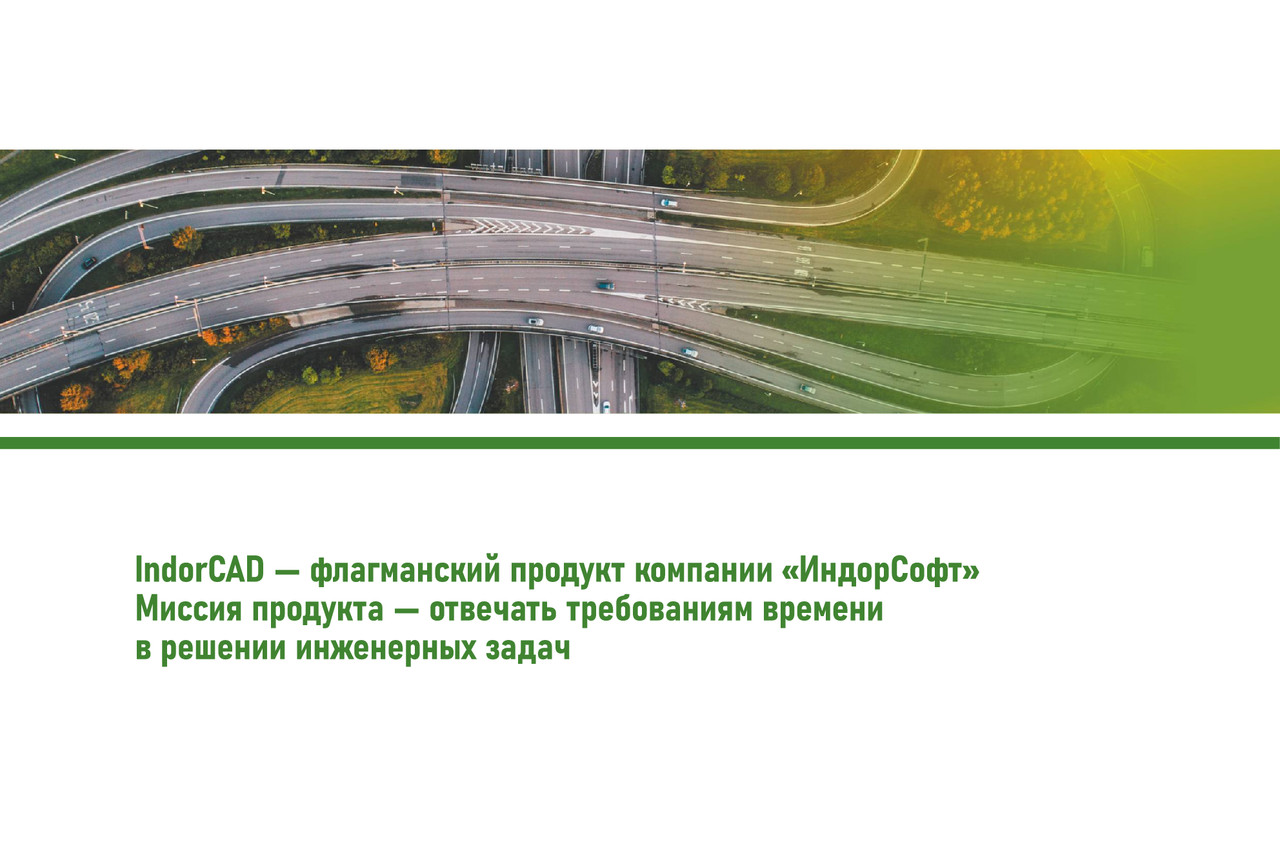 Программа "IndorCAD"