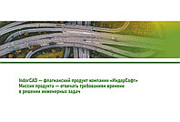 Программа "IndorCAD"1