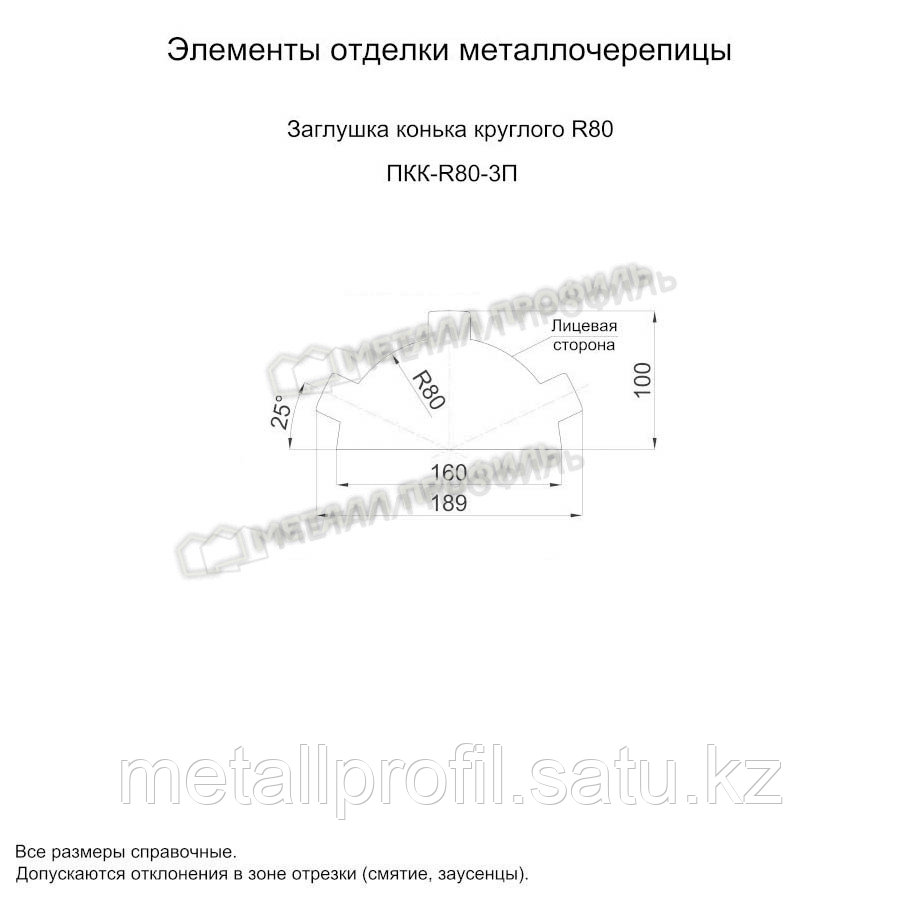 Металл Профиль Заглушка конька круглого R80 простая NormanMP (ПЭ-01-3005-0.5)