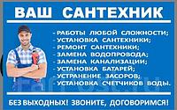 Монтаж гидранта пожарного в Алматы. Услуги сантехника