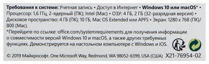 Офисное приложение Microsoft 365 Family (6GQ-00084) - 0