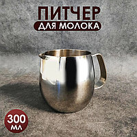Питчер для эспрессо и молока 300 мл серебристый