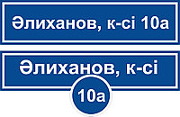 Адресные, домовые таблички