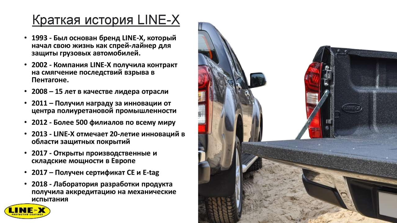 Услуги нанесения защитных покрытий LINE-X