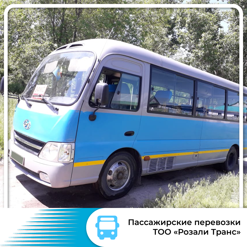 Развозка сотрудников