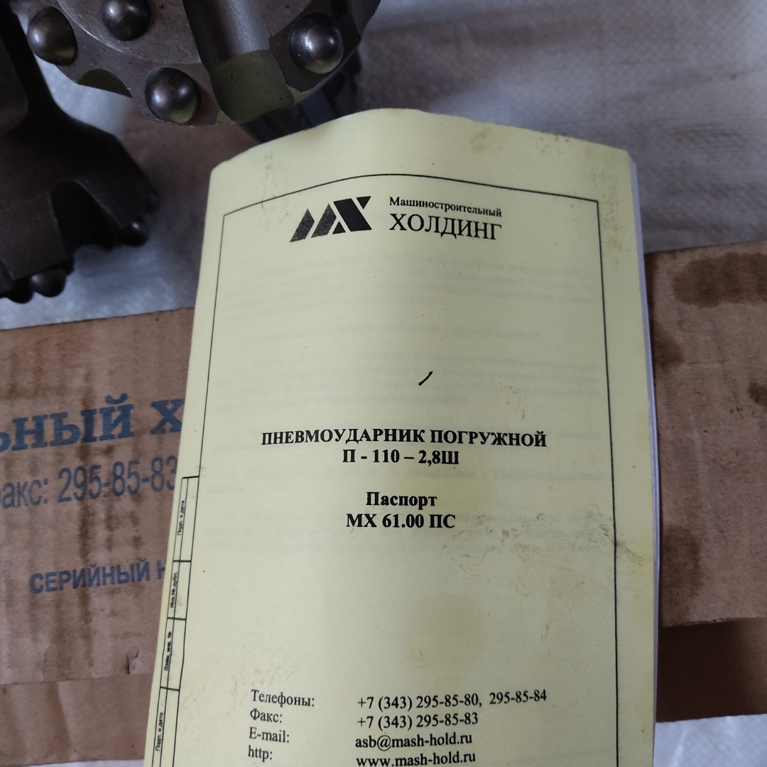 Пневмоударник П 110-2,8 шлицевой