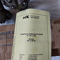 Пневмоударник П 110-2,8 шлицевой1