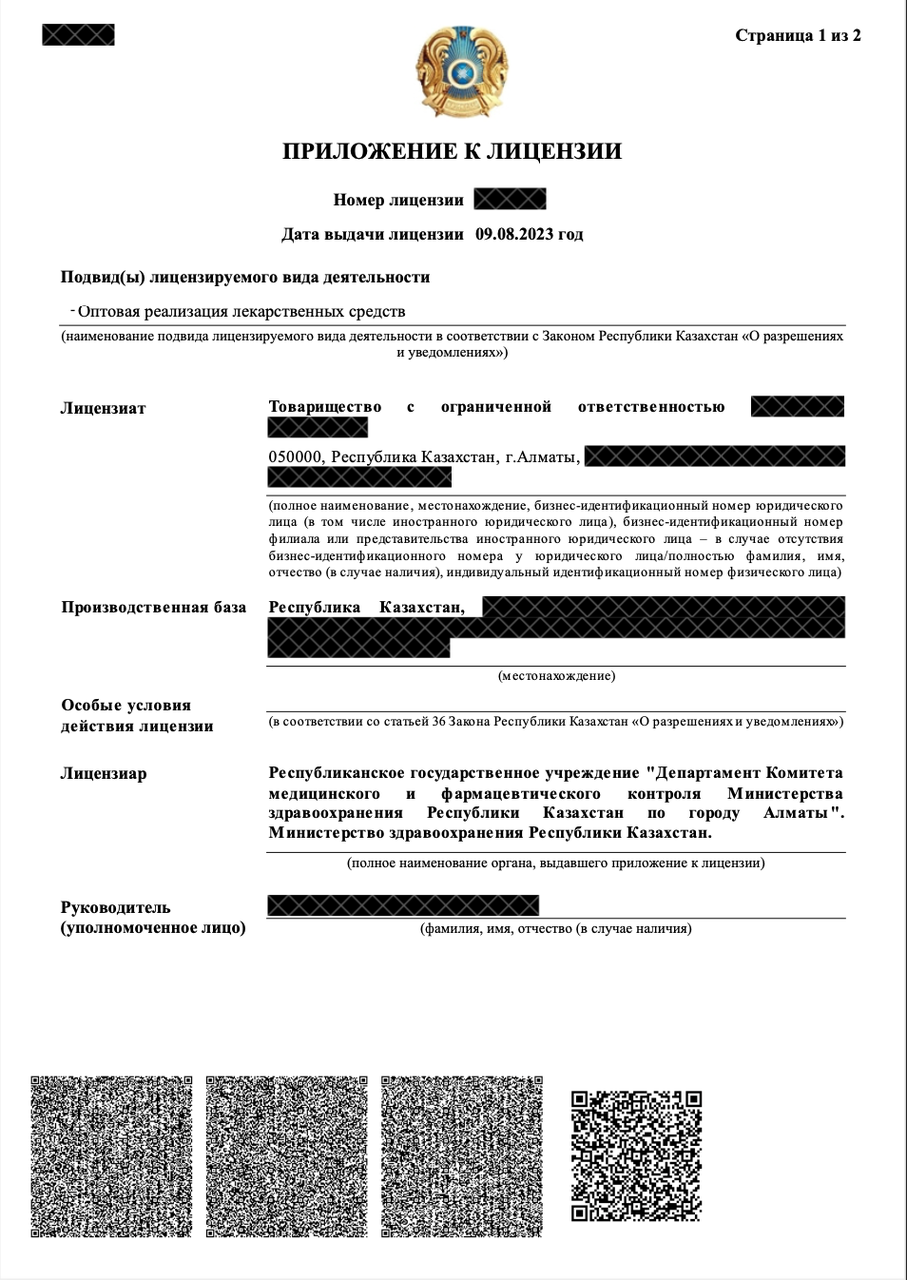 Получение лицензии на фармацевтическую деятельность (оптовая реализация лекарственных средств)