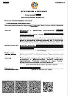 Получение лицензии на фармацевтическую деятельность (оптовая реализация лекарственных средств)1