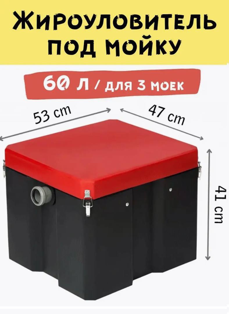 Жироуловитель «ТЕРМИТ 1,0-60»