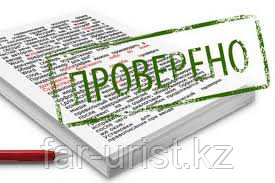 Правовая экспертиза договоров