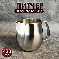 Питчер молочник 420 мл серебристый
