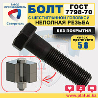 Болты М22 х 230-240 мм ГОСТ 7798-70 кл 5.8 (неполная резьба, без покрытия)