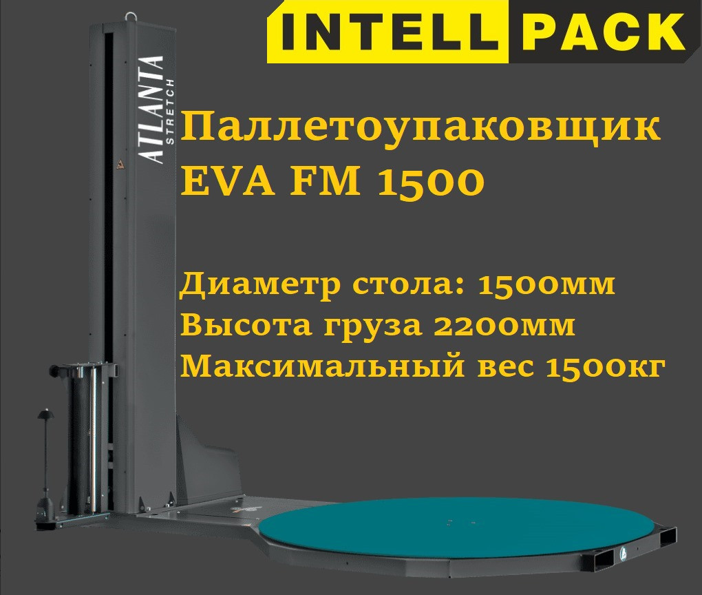 Паллетоупаковщик ATLANTA EVA (Италия) автоматической упаковки паллет стрейч пленкой, палеттайзер
