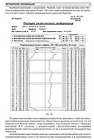 Стат.зондирование слабых грунтов для расчета свай6