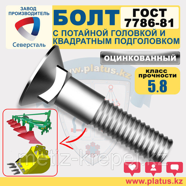 Болты оц М20 х 40-120 мм ГОСТ 7786-81 кл 5.8 ЛЕМЕШНЫЕ