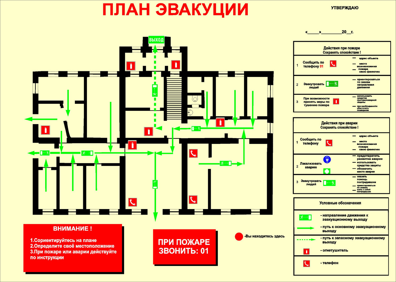 Разработка плана эвакуации при пожаре