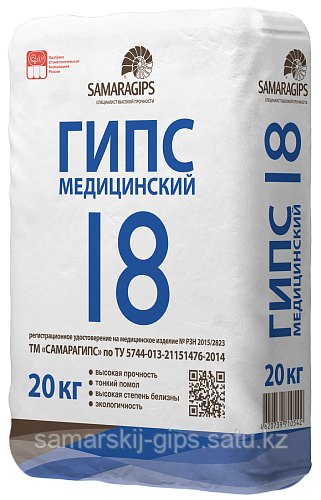 Медицинский гипс для травматологии и стоматологии марки Г-18, по 20 кг