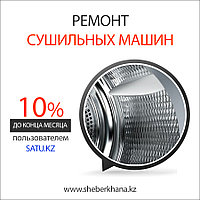 Замена Кнопки сушильной машины (барабана) Samsung/Самсунг