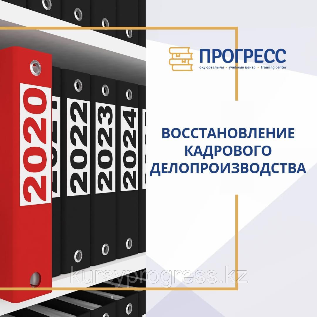 Восстановление кадрового делопроизводства с 0
