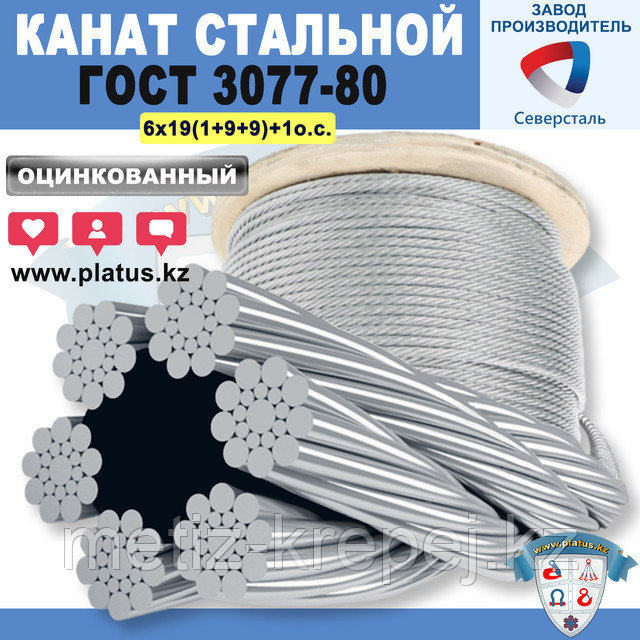 19,5 мм ГОСТ 3077-80 Лифтовой канат 6х19(1+9+9)+1о.с