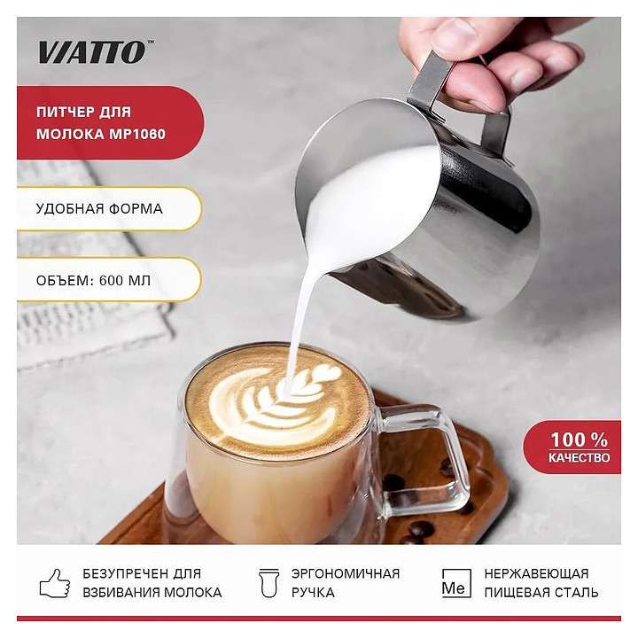 Кувшин для молока (питчер) VIATTO MP1060 на 600 мл