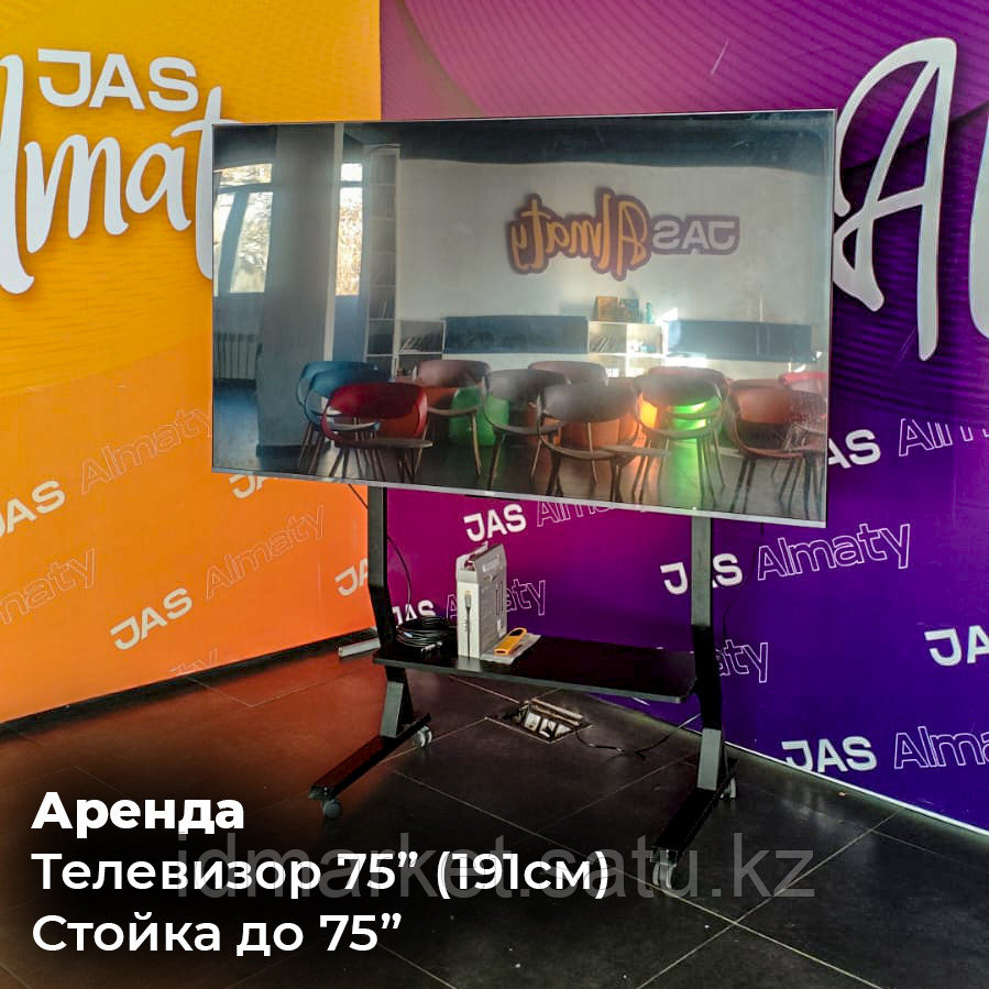 Аренда телевизора 100" дюймов (254см) в Алматы