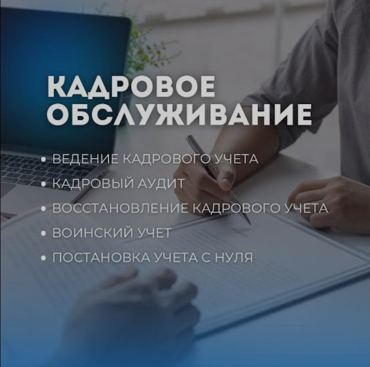 Услуги по разработке кадровых документов для предприятий
