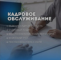 Услуги по разработке кадровых документов для предприятий7