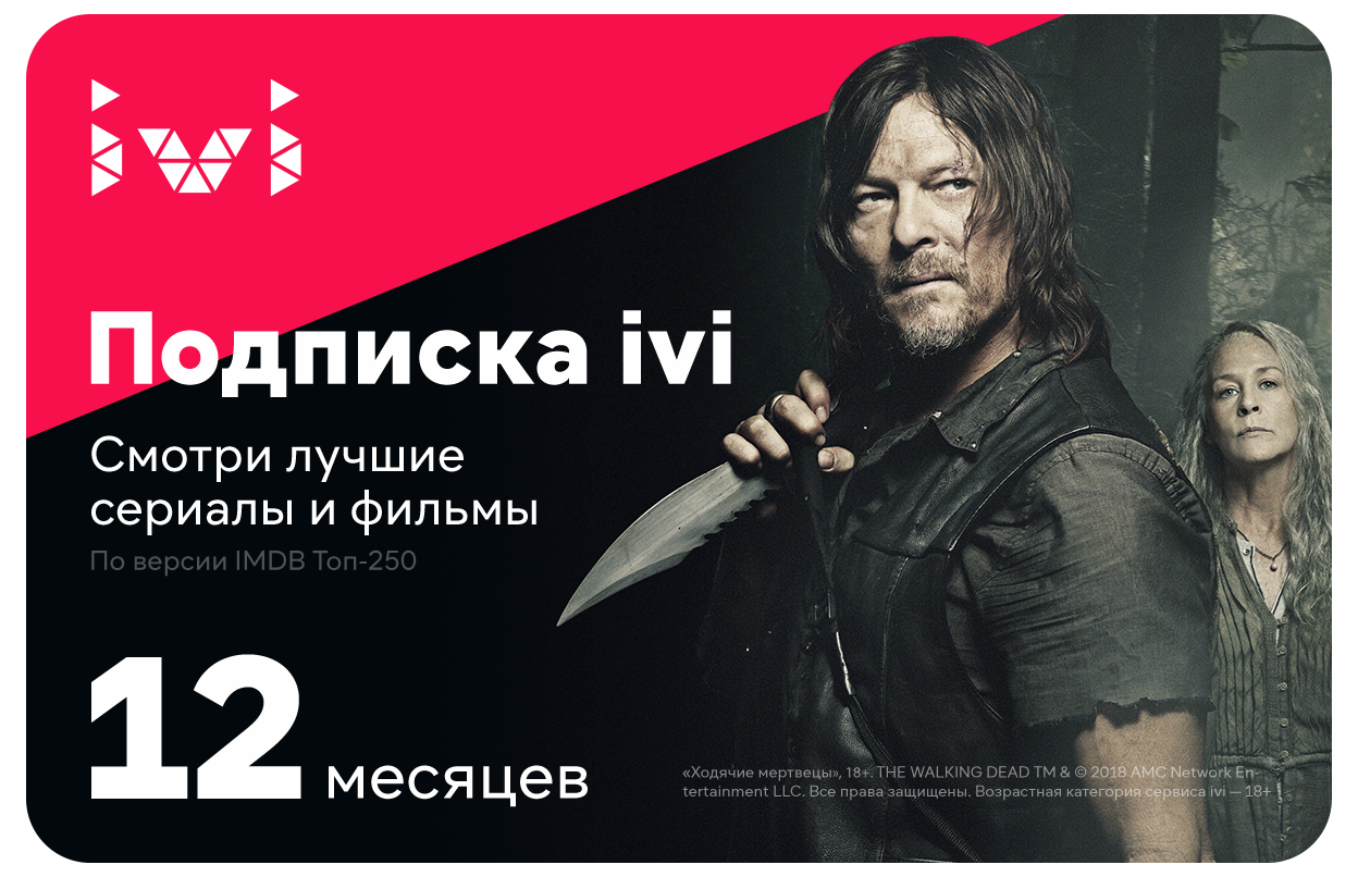 Ivi IVI_1YEAR_KZ_TD Сертификат на услугу ivi+ на 1 год
