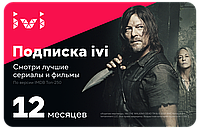 Ivi IVI_1YEAR_KZ_TD Сертификат на услугу ivi+ на 1 год