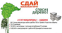 Прием макулатуры9