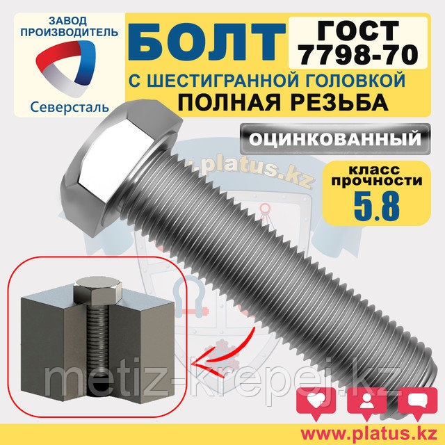 Болты оц М12 х 16-18 мм ГОСТ 7798-70 кл 5.8 (полная резьба)