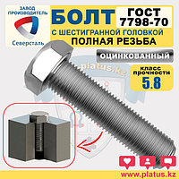 Болты оц М12 х 16-18 мм ГОСТ 7798-70 кл 5.8 (полная резьба)