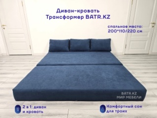 Бескаркасный диван Mery, обивка велюр, 20х220х200 см, синий