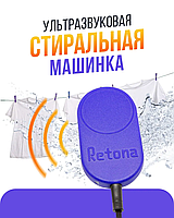 Ультразвуковое устройство для стирки Ретона-0710, стиральная машинка на дачу, в поездку