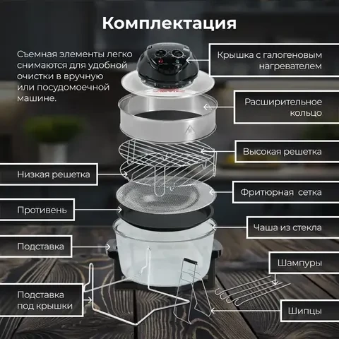 Аэрогриль 8-в-1 со стеклянной чашей 17л RAF + большой комплект аксессуаров