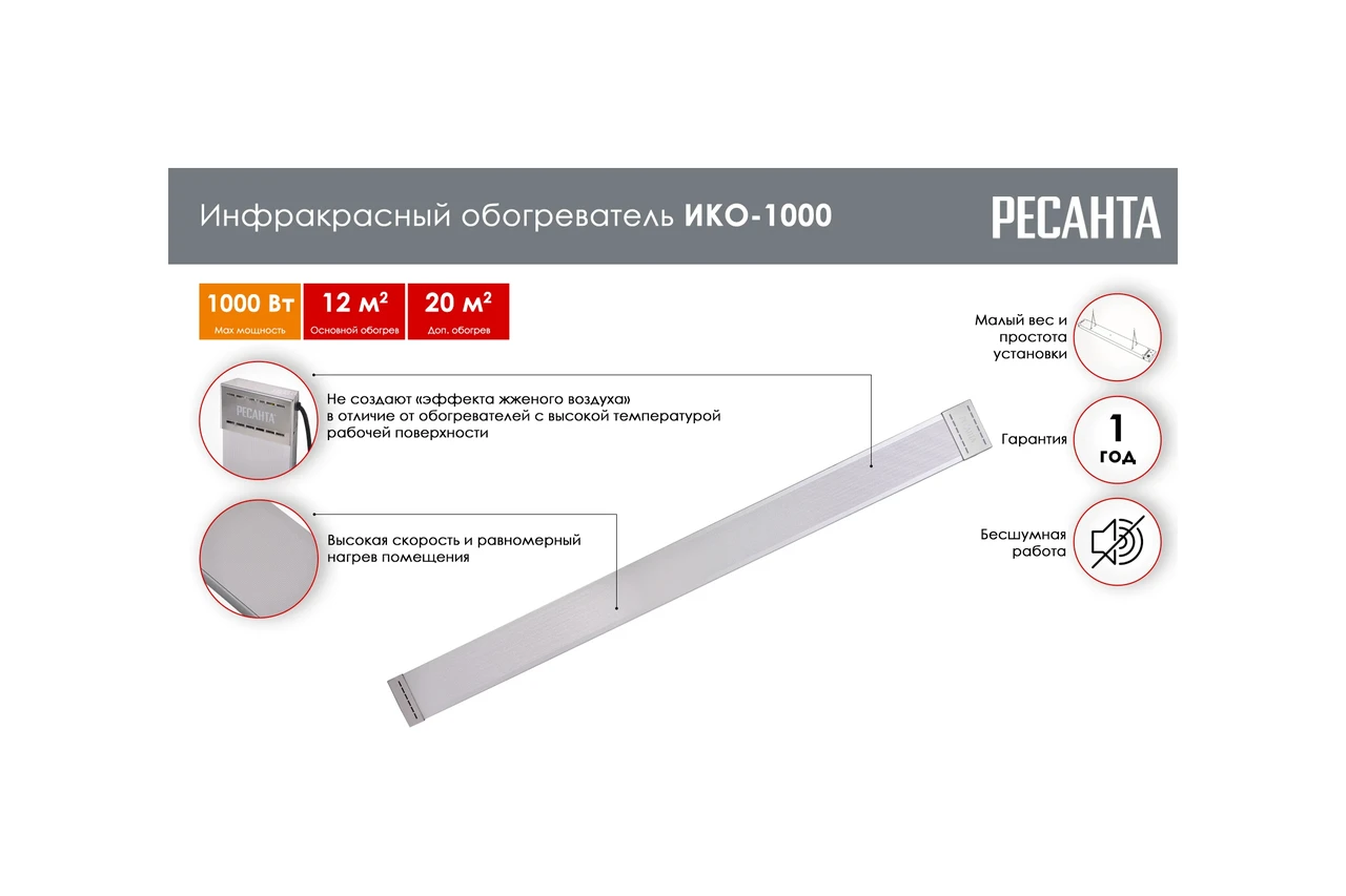Инфракрасный обогреватель Ресанта ИКО-1000 67/5/8